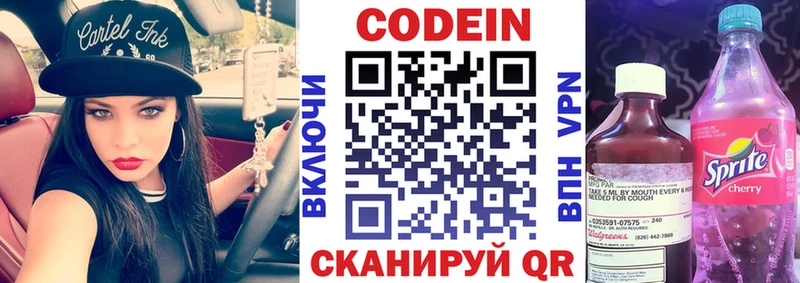 Кодеиновый сироп Lean Purple Drank хочу Томари